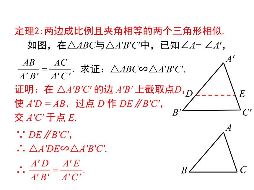 北师大版 九年级上册4.5相似三角形判定定理证明课件（共28张PPT）