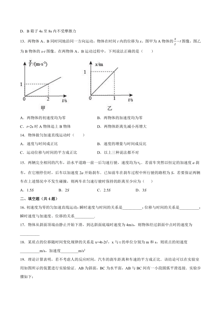 2.3匀变速直线运动位移与时间的关系同步练习（word版含答案）