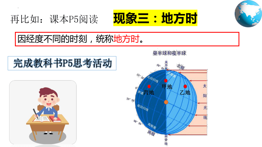 1.1 地球的自转和公转 课件(共44张PPT内嵌视频)2022-2023学年中图版地理八年级上册