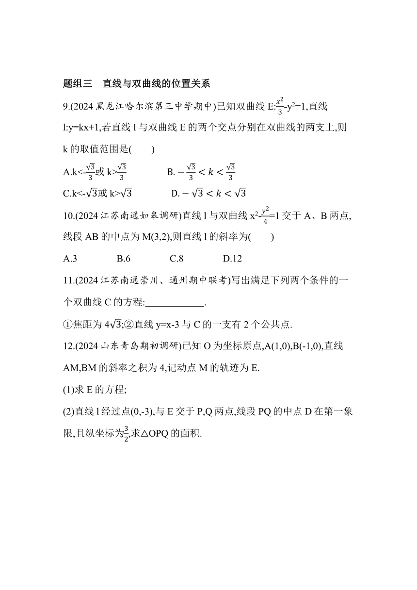 3.2.1 双曲线的标准方程 同步练习（含解析）数学苏教版（2019）选择性必修第一册