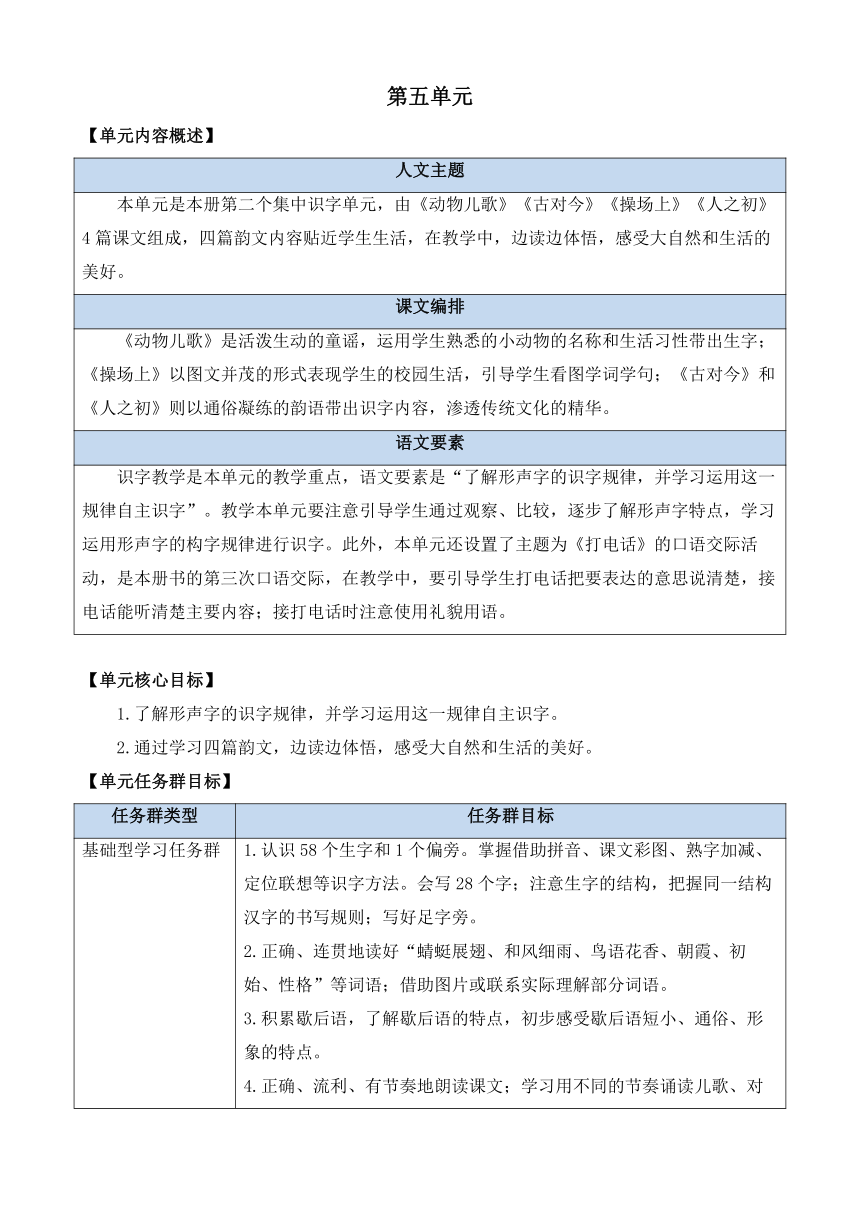 【新课标】部编版语文一年级下册 5 动物儿歌 优质教案 2课时