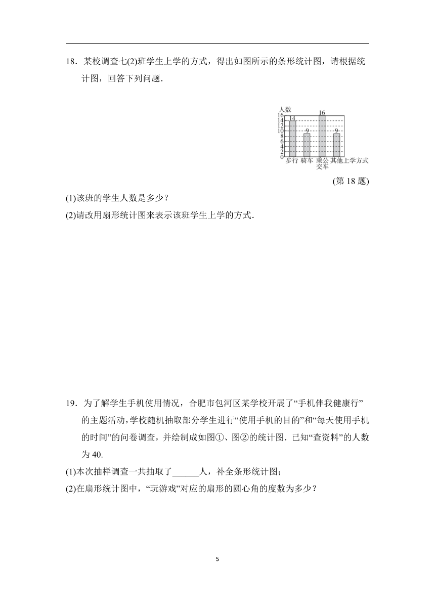 沪科版七年级数学上册第5章数据的收集与整理学情评估  （word版 含答案）