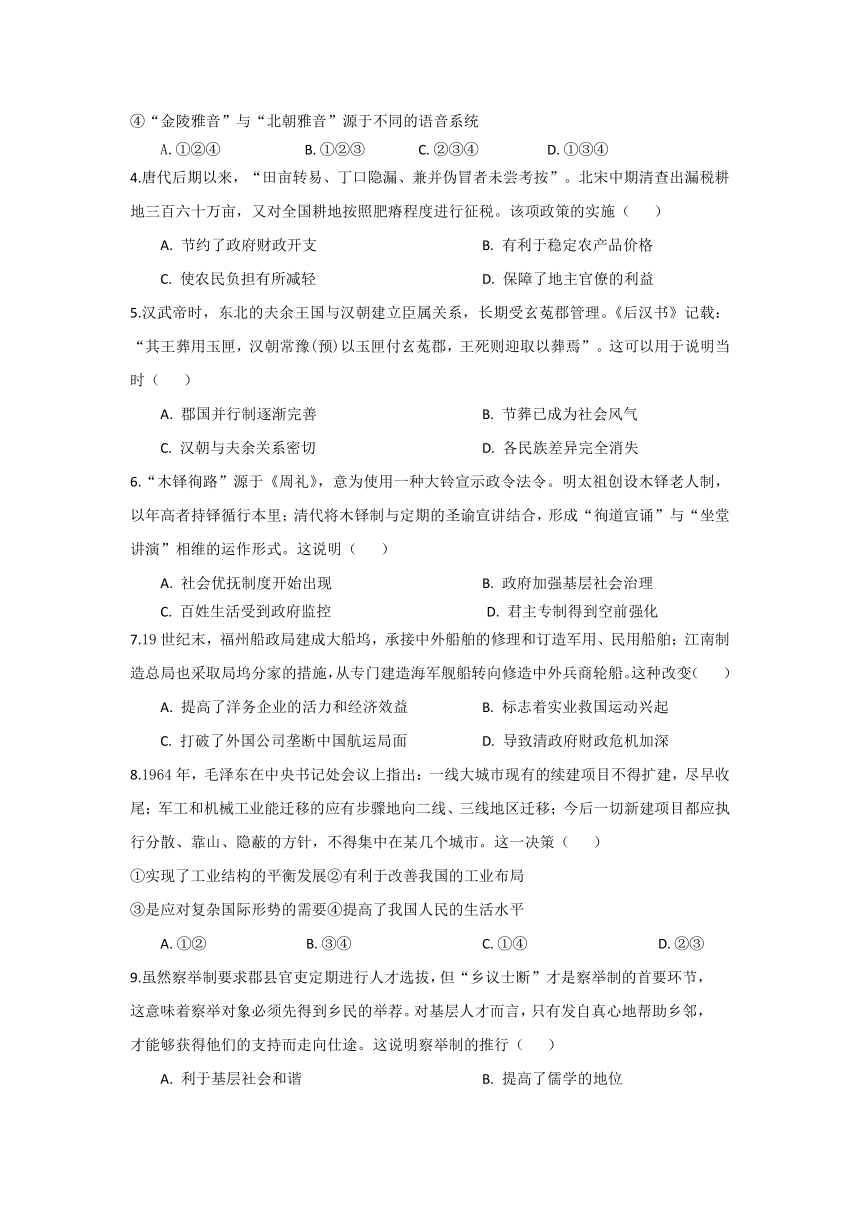 海南省琼海市嘉积中学2023-2024学年高三年级下学期四月月考历史试题B卷（含解析）