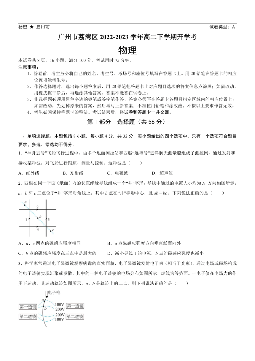 广东省广州市荔湾区2022-2023学年高二下学期开学考物理试题（含答案）