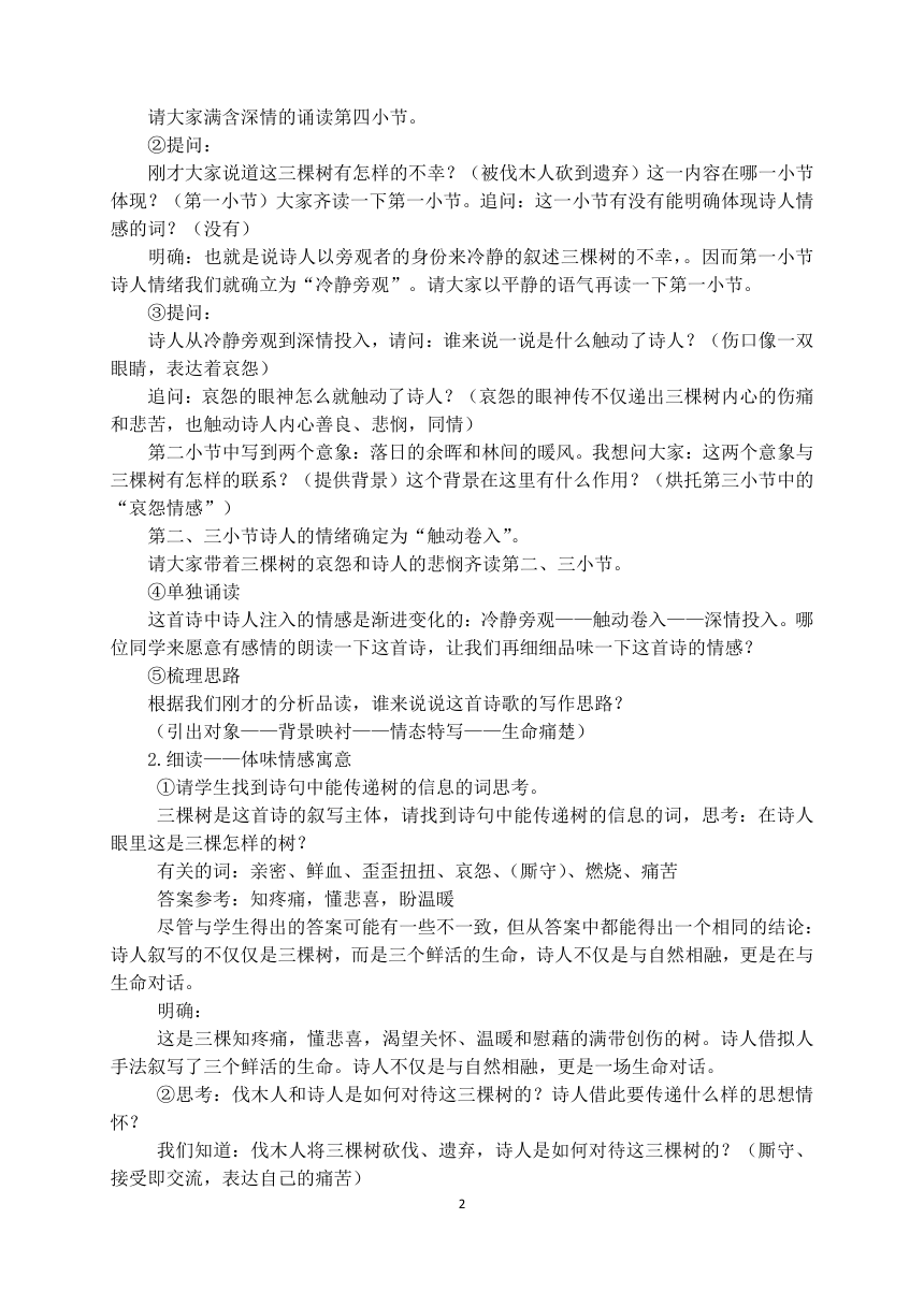 人教版高中语文选修--外国诗歌散文欣赏3《三棵树》教学设计