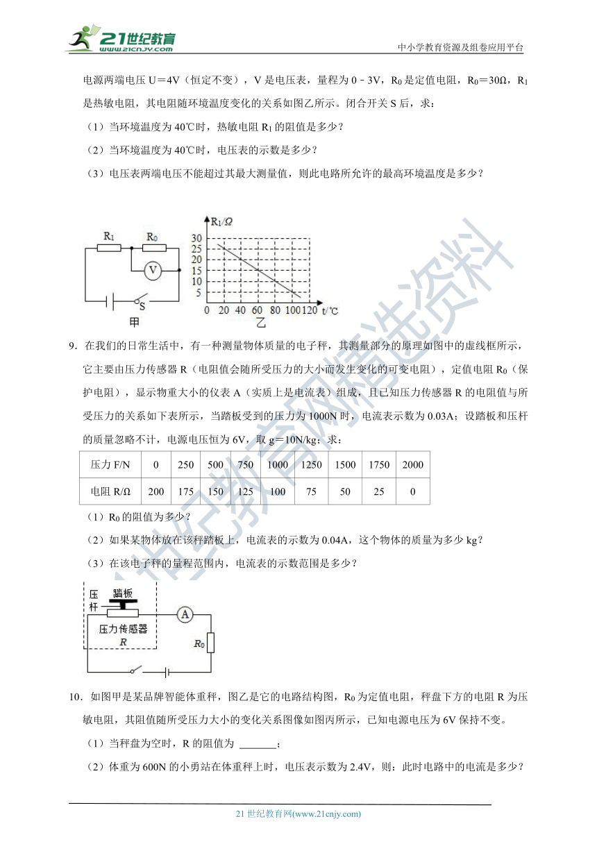 沪科版九年级物理同步重难点专题：传感器型欧姆定律计算（有详解）
