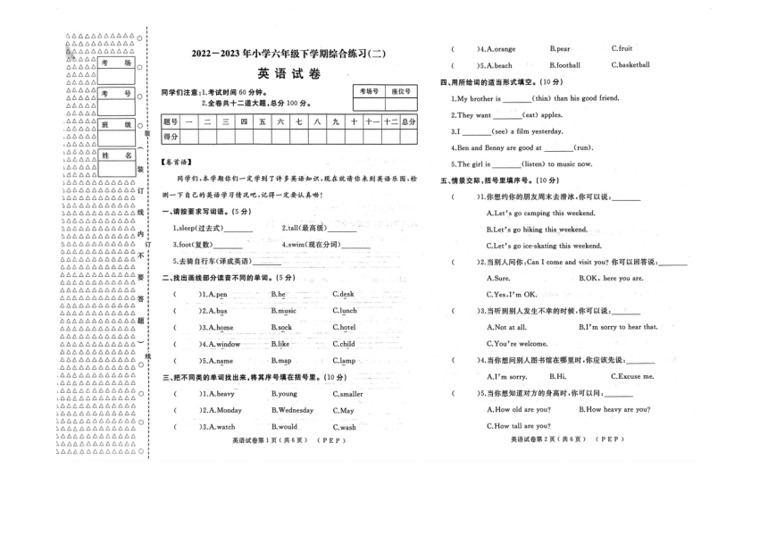 2022-2023学年黑龙江省佳木斯市同江市东部六校合作体联考六年级下册期末综合练习英语试卷图片版（无答案）