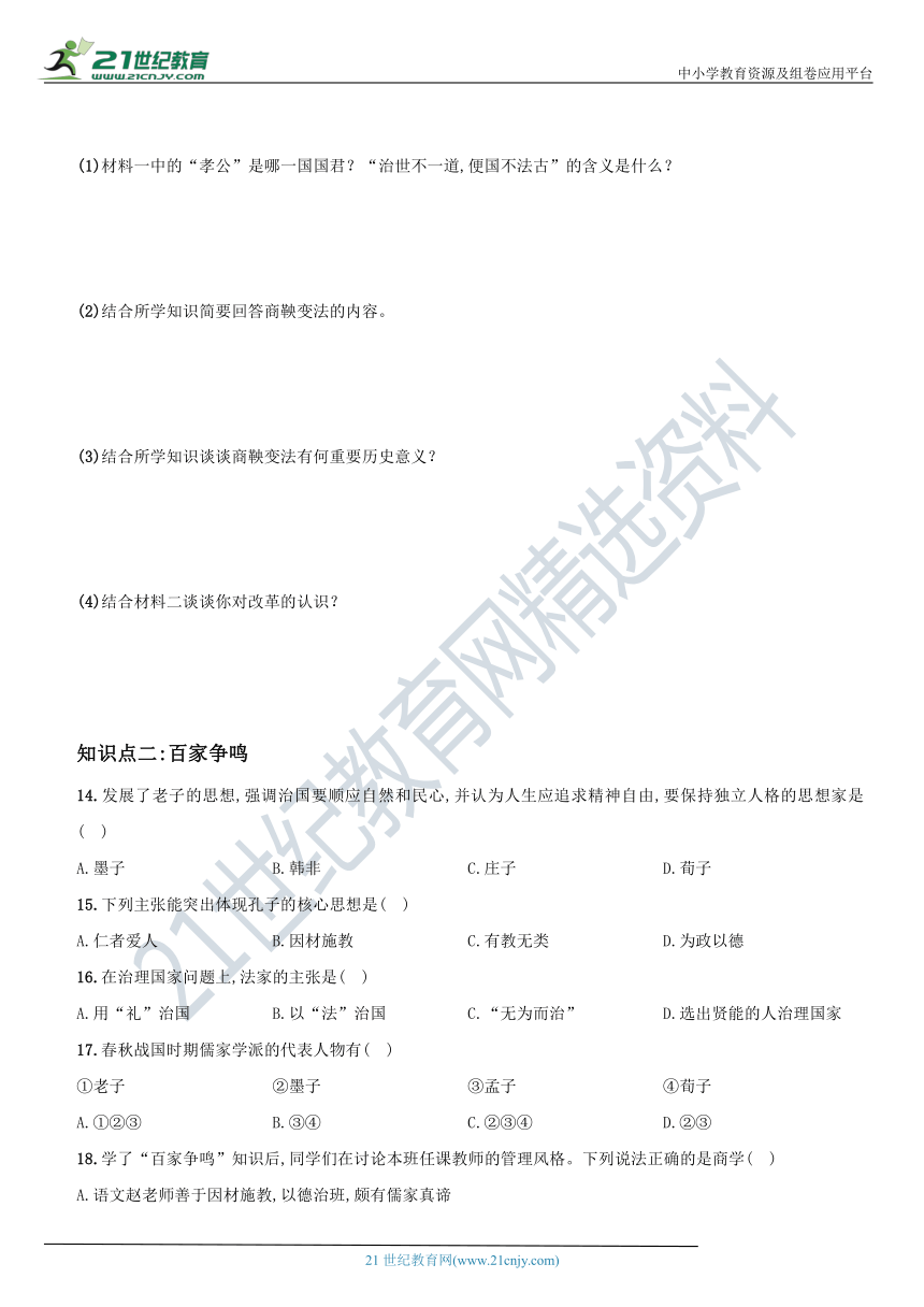 七上期中复习知识梳理（三）……2020-2021学年历史七年级上册综合复习及检测卷（含答案）