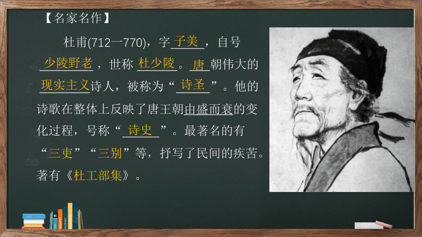 21 古代诗歌五首《望岳》课件(共28张PPT)