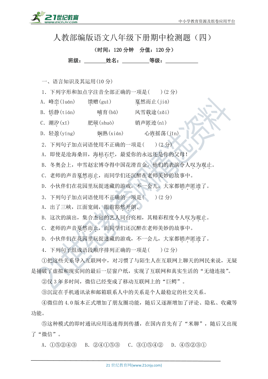 2023年人教部编版语文八年级下册期中检测题及答案（四）