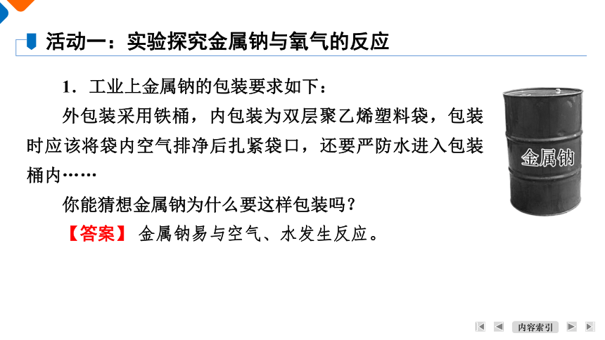 2.1.1 钠 课件 2023-2024学年高一上学期化学人教版（2019）必修第一册（共21张PPT）