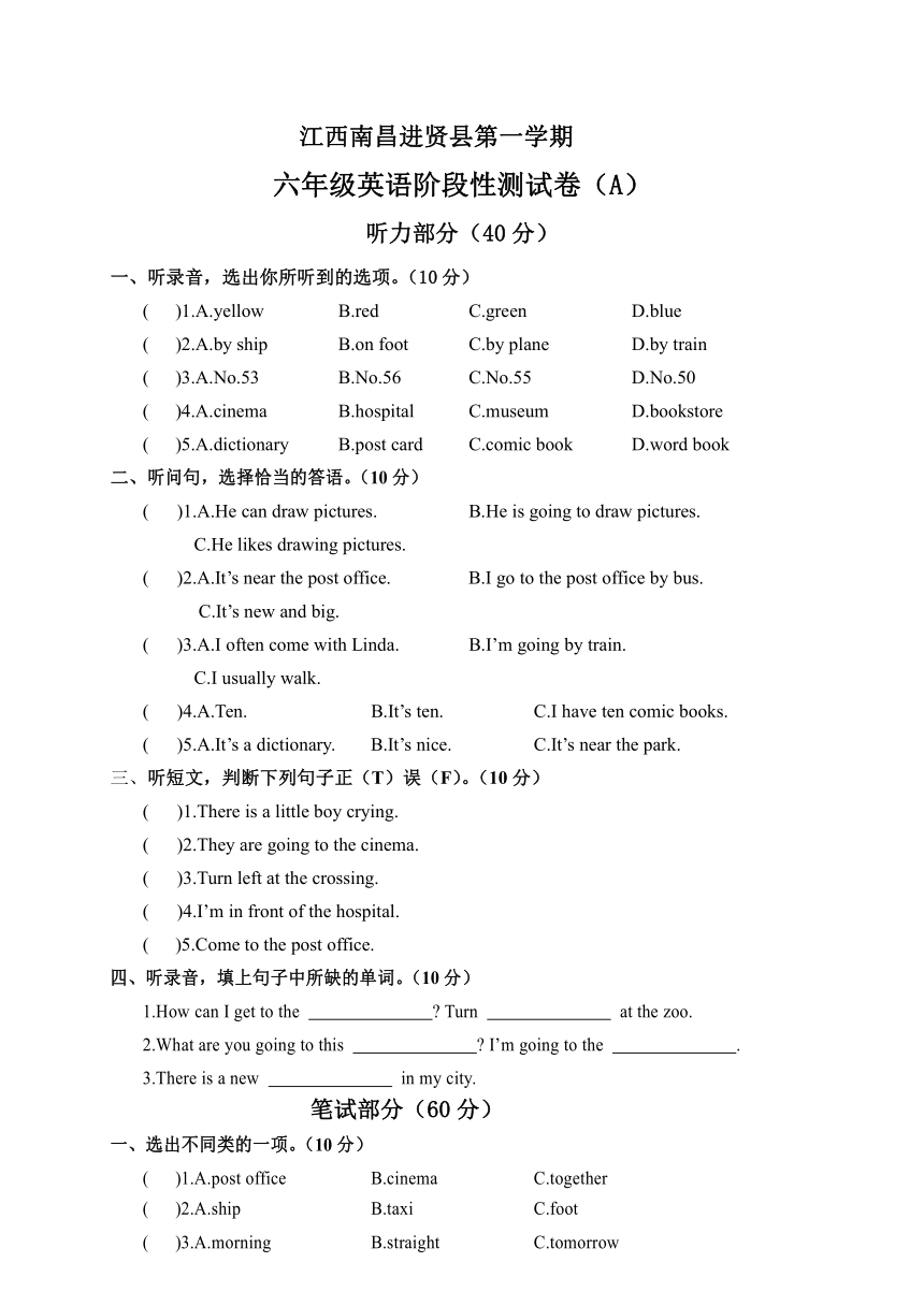 人教版(PEP)江西南昌进贤县第一学期六年级英语阶段性测试卷（含答案，无听力音频及听力原文）