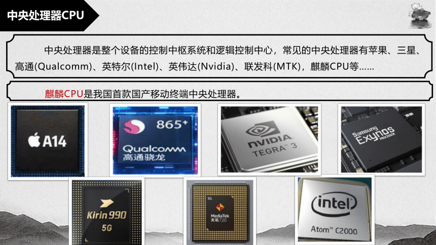 2.3移动终端课件-（20ppt）2021-2022学年浙教版(2019)高中信息技术必修二《信息系统与社会》