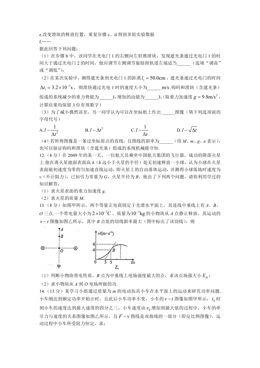 江苏省泰州名校2022-2023学年高一下学期期中考试物理试题（Word版含答案）