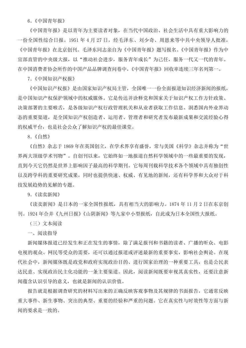 2022届高三语文一轮现代文阅读复习讲义：信息类阅读之群文组合阅读（含答案）