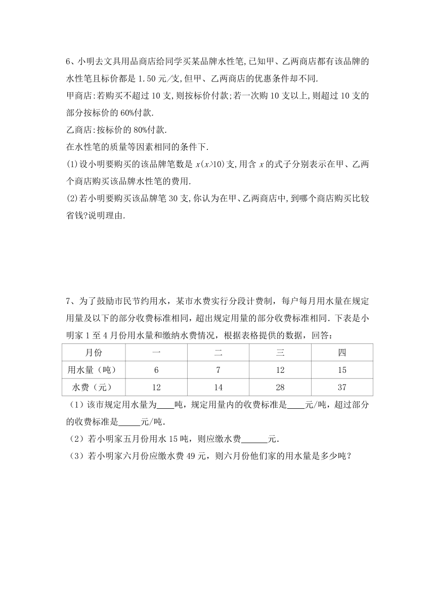 2021-2022学年人教版七年级上册数学期末典型题复习之一元一次方程应用题 拔高版（word版、含解析）