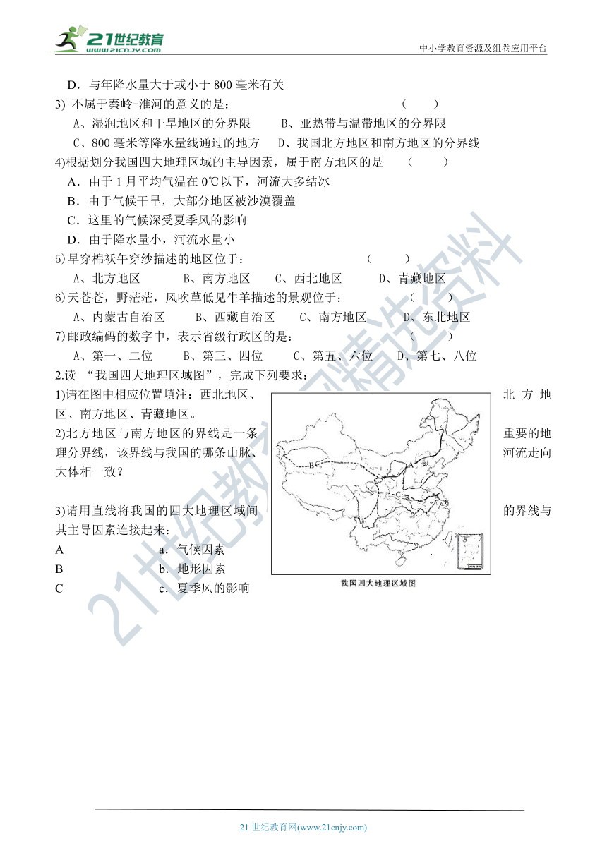 人教版地理八年级下册导学案(共53页，Word版无答案)