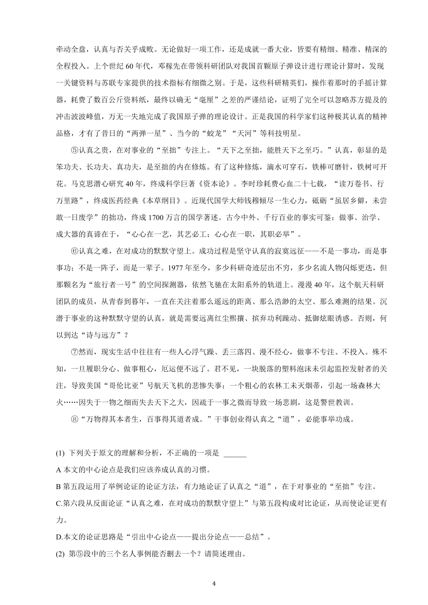 江西省2023年九年级中考备考语文专题复习：现代文阅读题（二）（含解析）