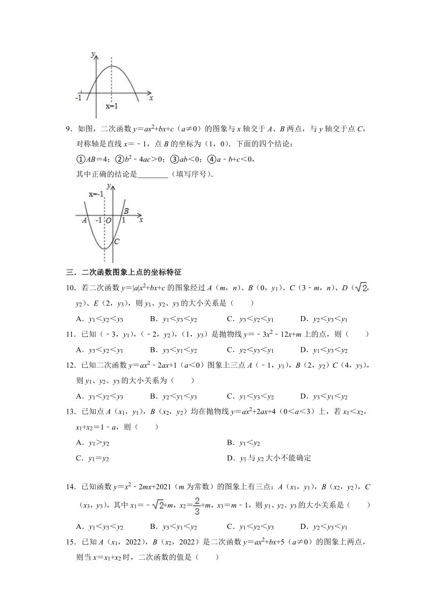 2021-2022学年浙教版九年级数学上册1.2二次函数的图象知识点分类训练（word版含解析）