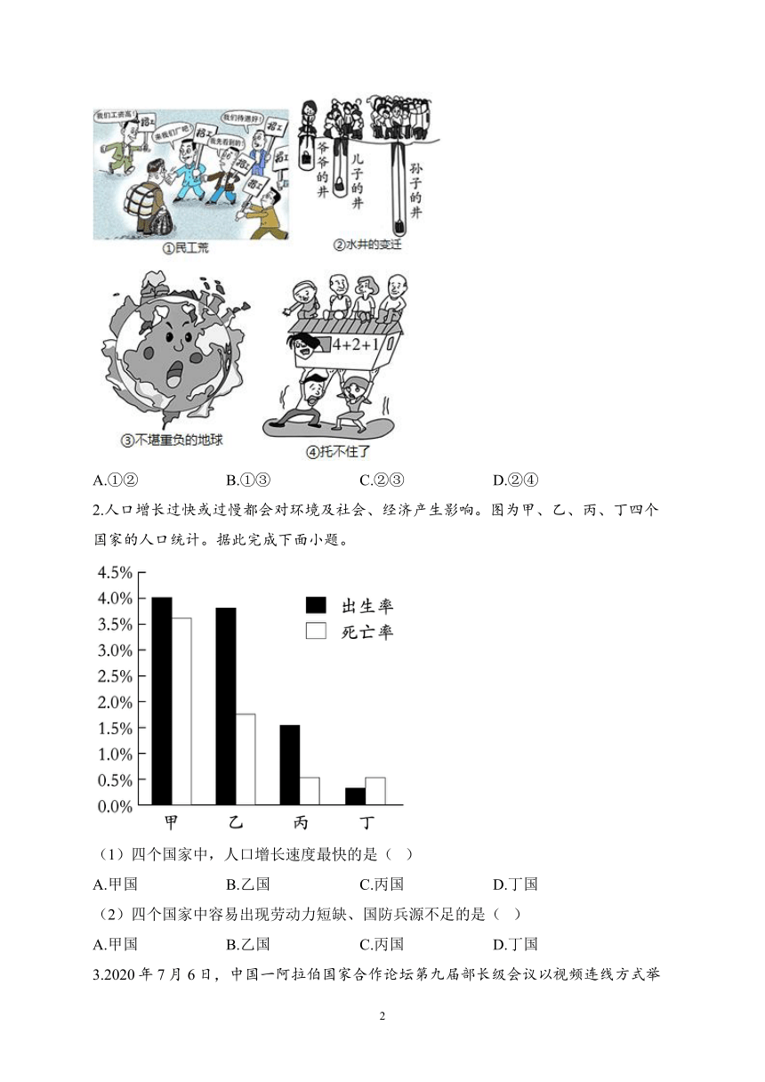 2023届中考地理高频考点综合练习：专题五 居民与聚落（1）（含解析）