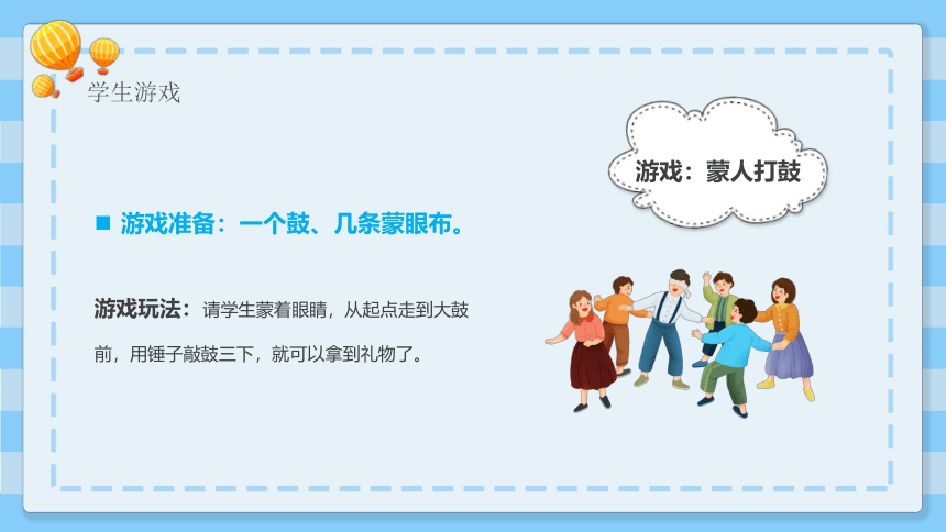 六一儿童节（课件）小学主题班会(共24张PPT)