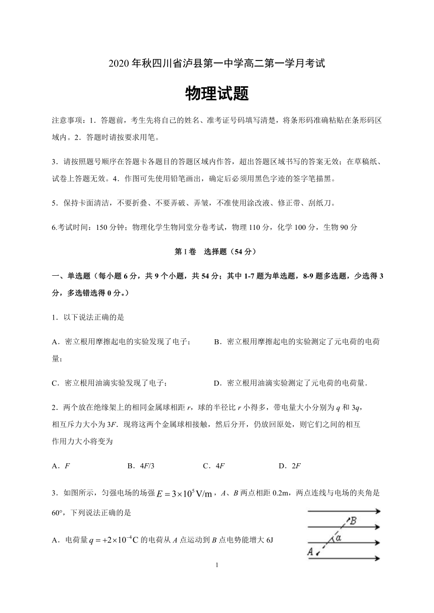 四川省泸县一中2020-2021学年高二上学期第一次月考物理试题 Word版含答案