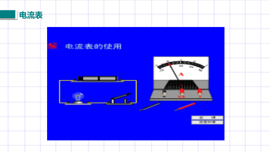 11.4 《电流》课件   2022-2023学年北师大物理九年级上册(共20张PPT)