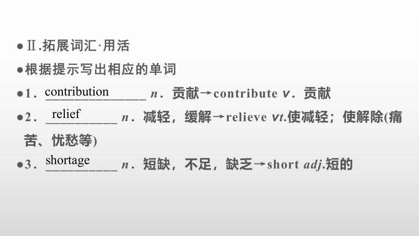 外研版 必修三 Unit 2 Making a difference 课件 Period 2