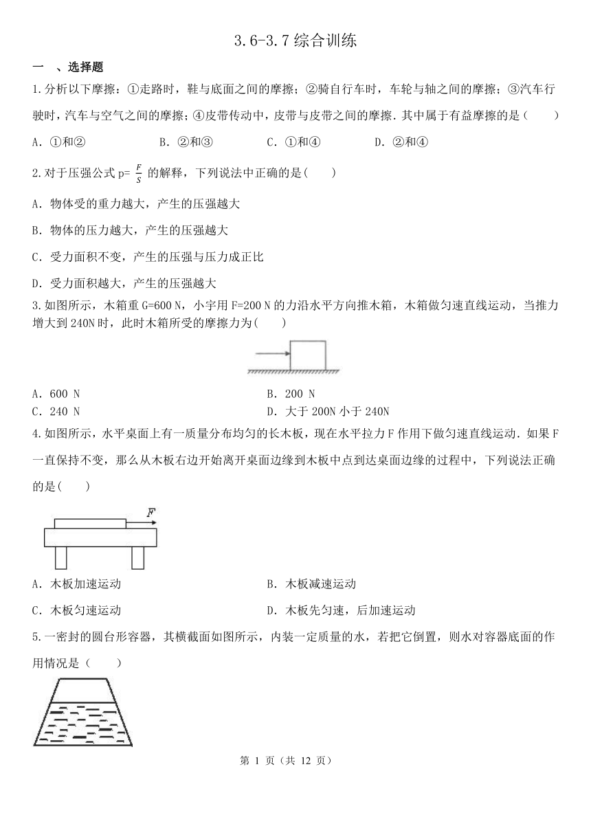 第3章 运动和力 综合训练（3.6-3.7，含解析）