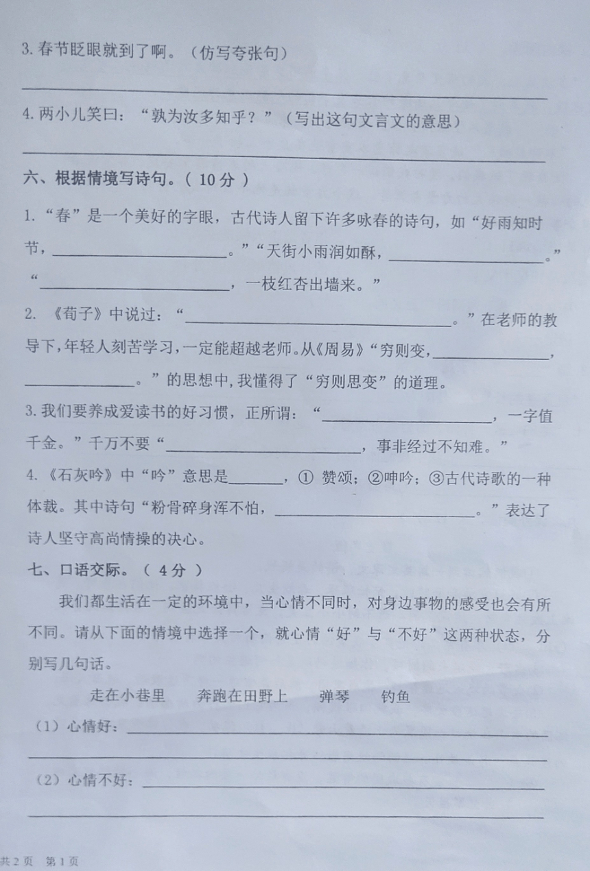 吉林省白山市江源区2021-2022学年六年级下学期期末考试语文试题（图片版含答案）