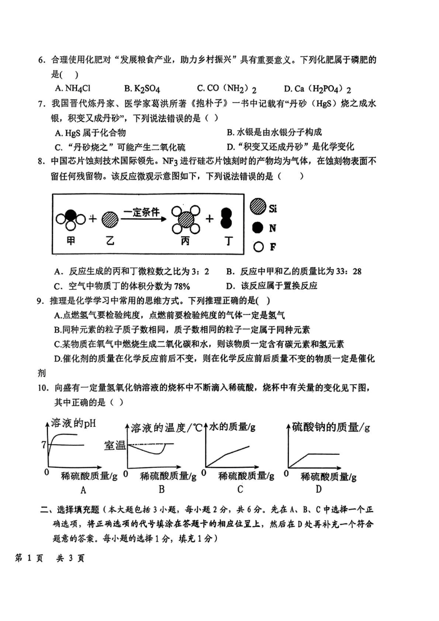 2024年江西省吉安市中考一模化学试题（PDF含答案）