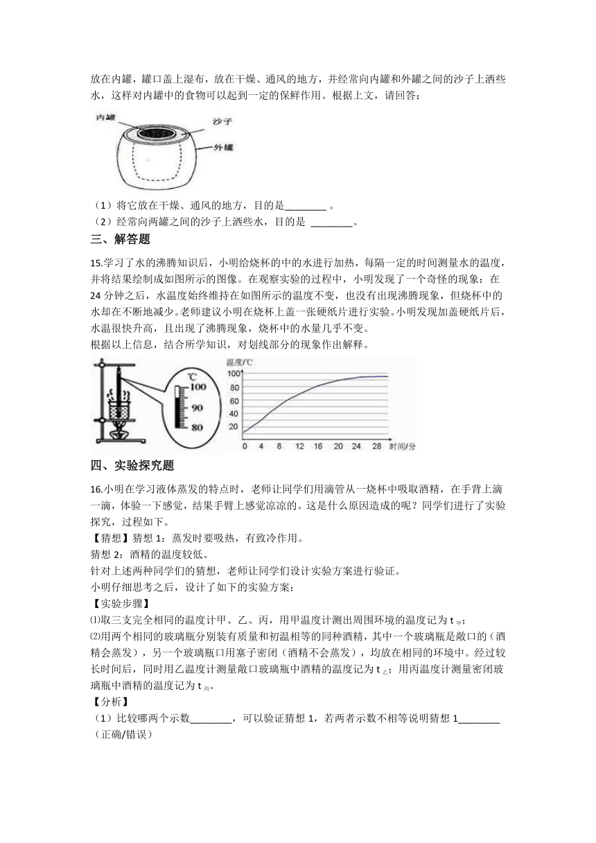 4.6汽化与液化 同步练习（含解析）