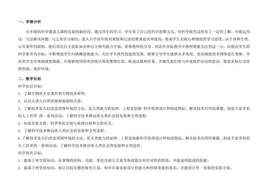 2022春苏教版科学五年级下册 教学计划及教学进度安排表