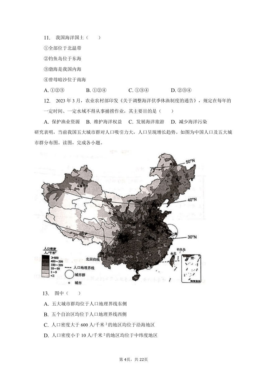 2023年北京市海淀区中考地理一模试卷（含解析）
