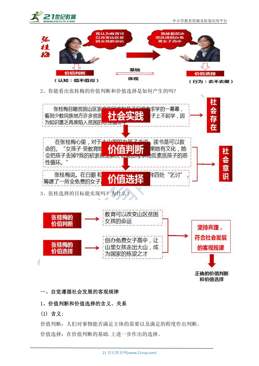 【核心素养目标】6.2价值判断和价值选择  教案