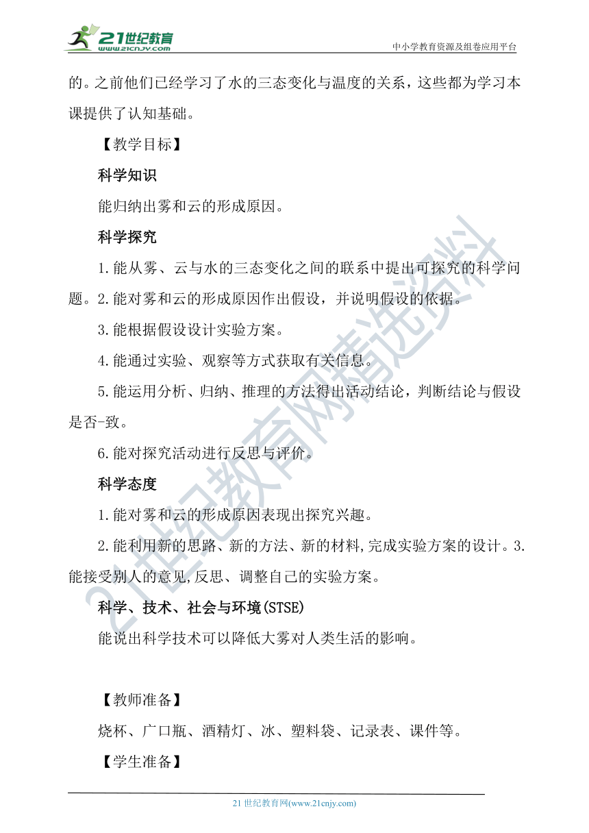 新冀人版科学（2017秋）五年级下册2.5《雾和云》教案教学设计