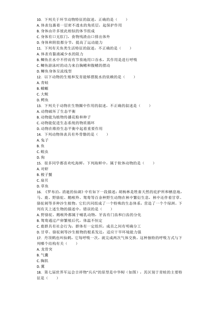 生物北师大版八年级下册 第二十二章 物种的多样性 章节习题（word版含解析）