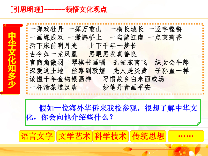 人教版 高中政治 必修三  6.2 博大精深的中华文化课件（25张ppt)