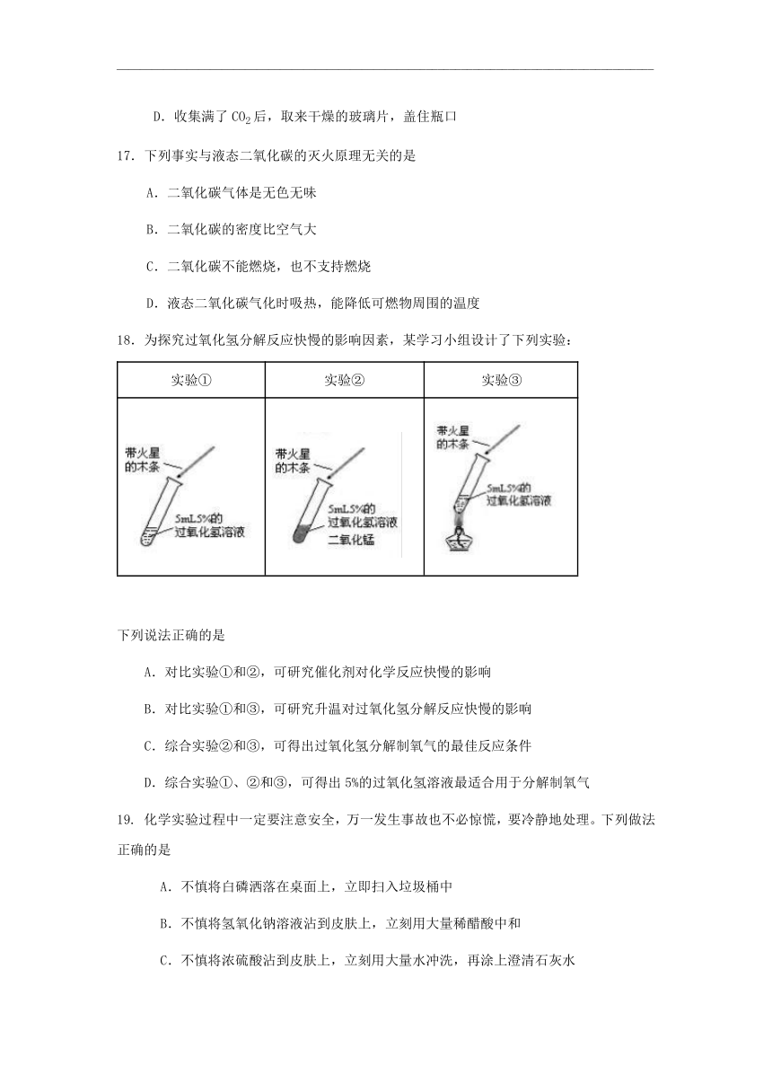 山西省运城市景胜中学2020-2021学年高一上学期入学摸底考试化学试题