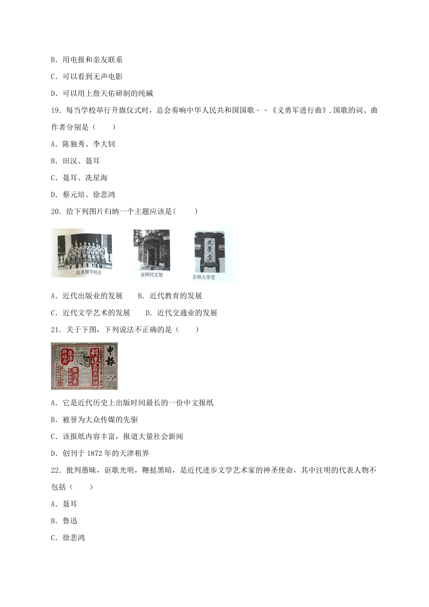 人教部编版历史八年级上册第八单元近代经济、社会生活与教育文化事业的发展综合测试（含答案）