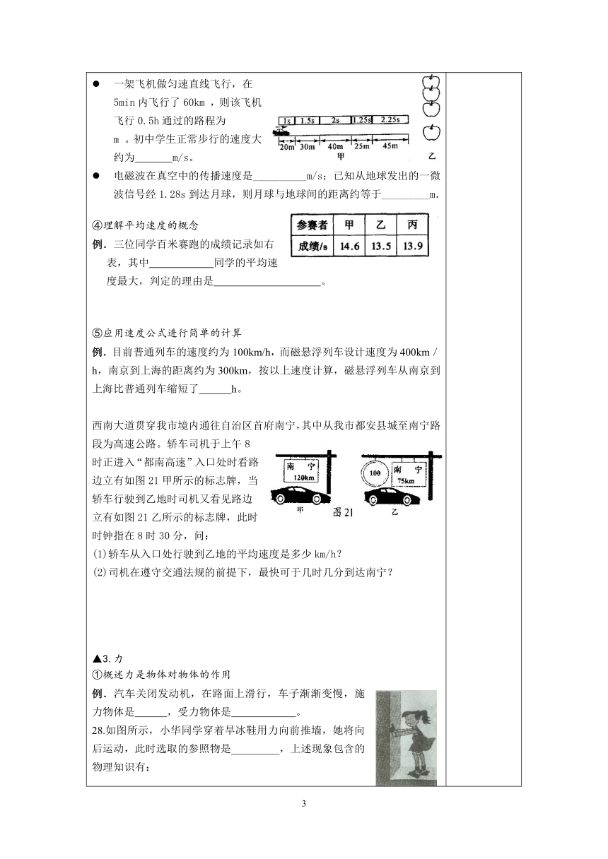 人教版八年级下册物理 8.4运动和力 本章复习 教案