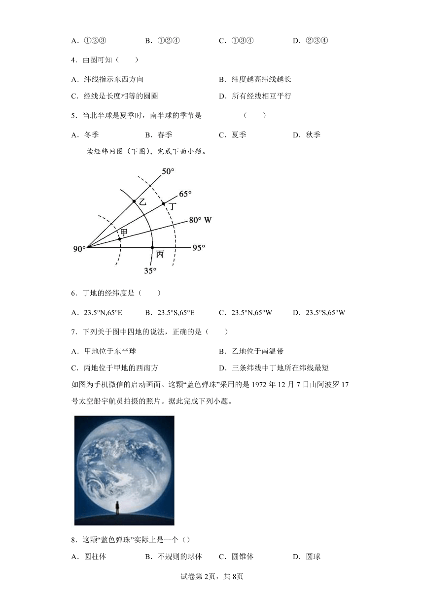 晋教版七年级地理上册 第一章 地球——我们的家园 综合练习（Word版附答案）