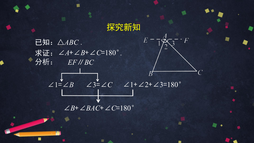 京改版八年级上册12.2三角形的性质(2)课件（共46张ppt）