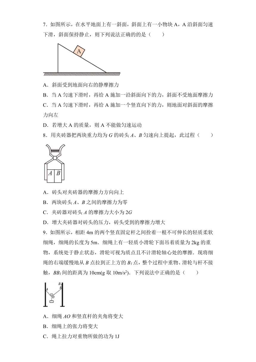 3.5共点力的平衡基础训练 高一上学期物理人教版（2019）必修第一册（含答案）