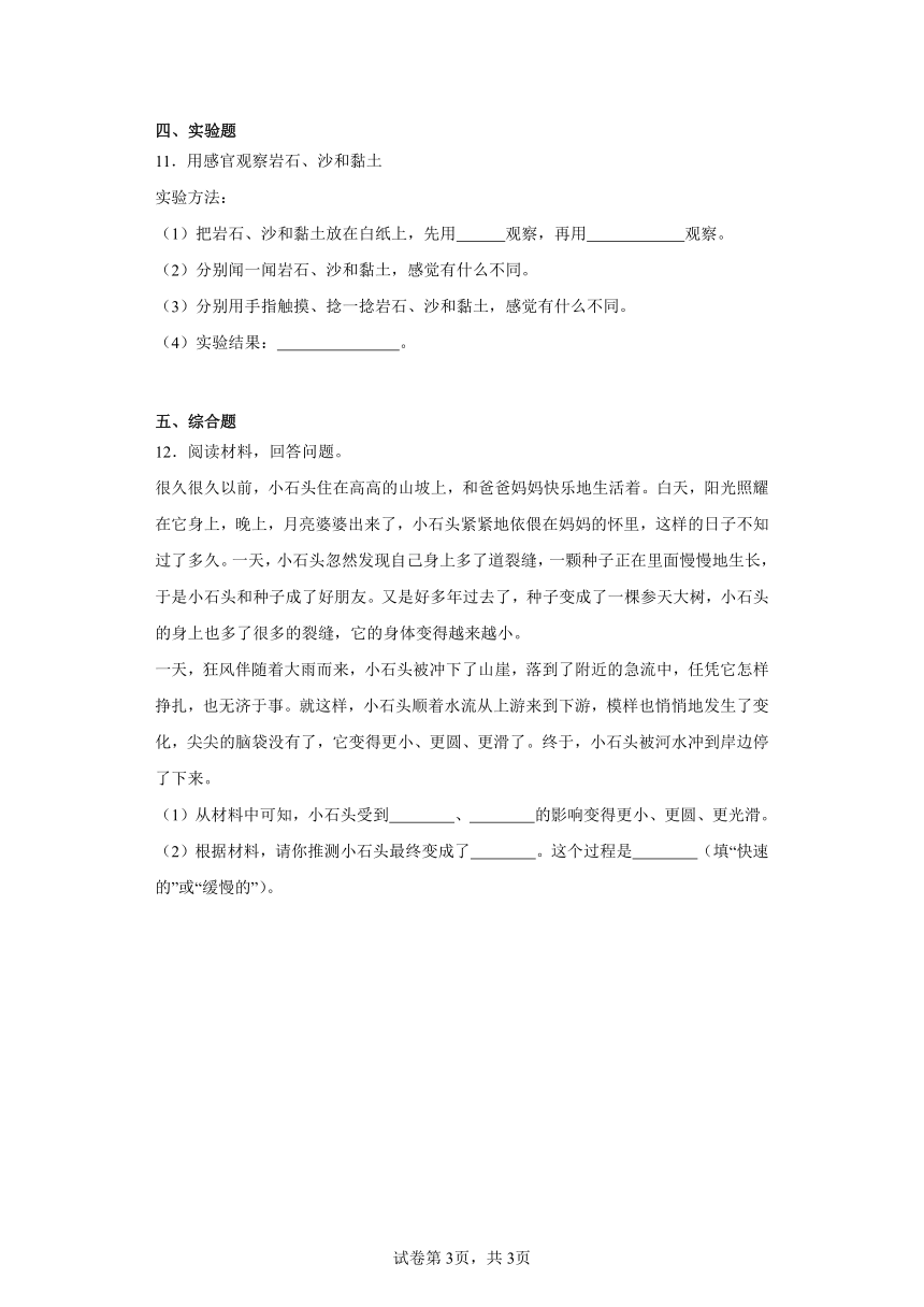 3.5 岩石、沙和黏土 知识点 同步精练（含解析） 2023-2024学年四年级科学下册同步教学（教科版）