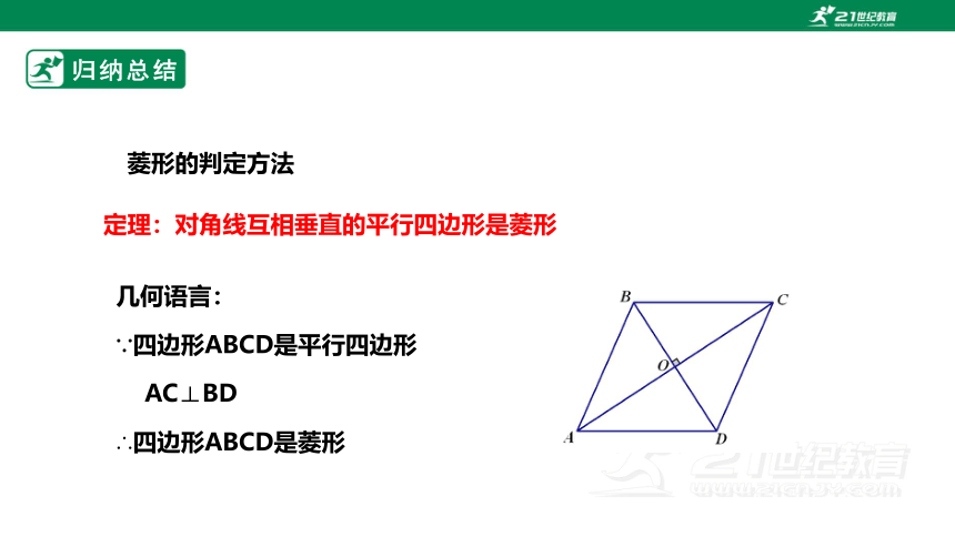 【新课标】1.1.2菱形的性质与判定 课件（共24张PPT）