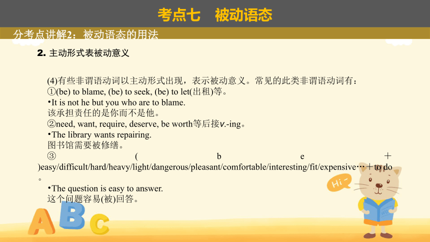 2023年高考英语专题复习：动词(3) 被动语态、主谓一致 课件（21张PPT）