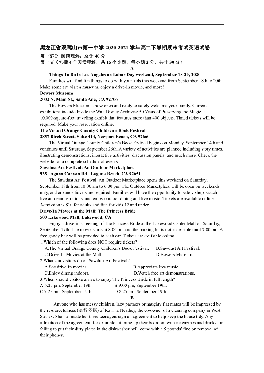 黑龙江省双鸭山市第一高中2020-2021学年高二下学期期末考试英语试卷 Word版含答案 含解析（无听力试题）