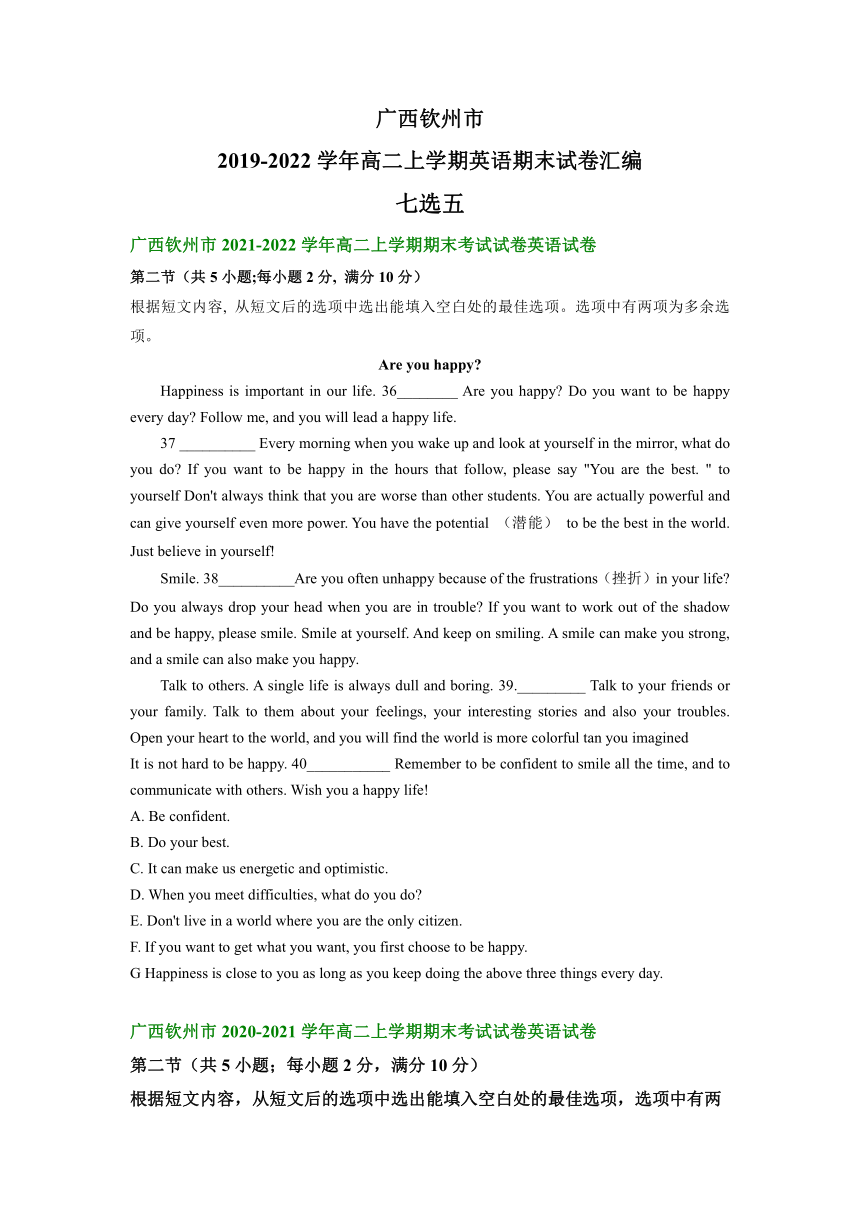 广西钦州市2019-2022学年高二上学期英语期末试卷汇编：七选五（含答案）