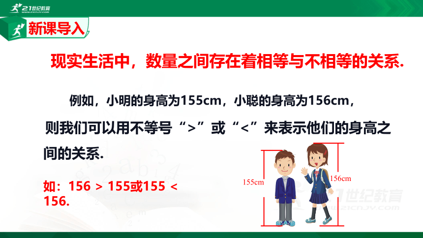 9.1.1 不等式及其解集  课件（共28张PPT）